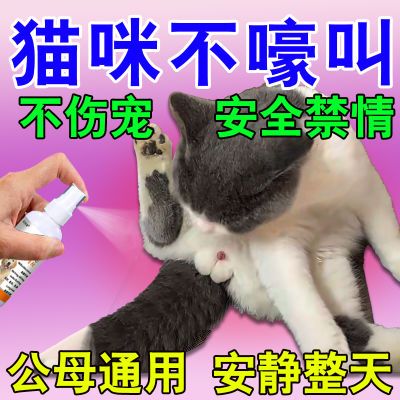 【官方正品热】宠物猫咪母猫公猫抑情禁情喷剂发情期闹静情抑情粉