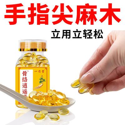 【古方通麻】四肢麻木手麻脚麻抽筋麻木手指尖麻脚掌麻茯苓蒲公英