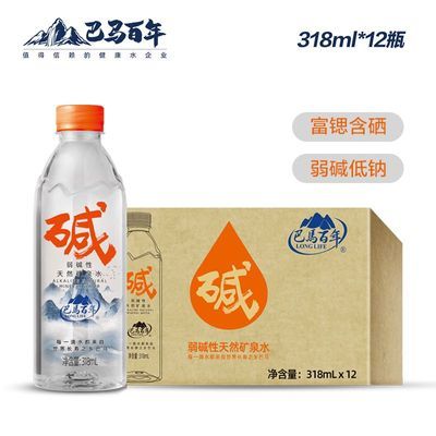 巴马百年弱碱性矿泉水318ml*12瓶天然富锶低钠无糖小瓶饮