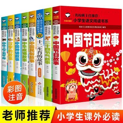 中国传统节日故事二十四节气故事十二生肖书一二三年级课外书
