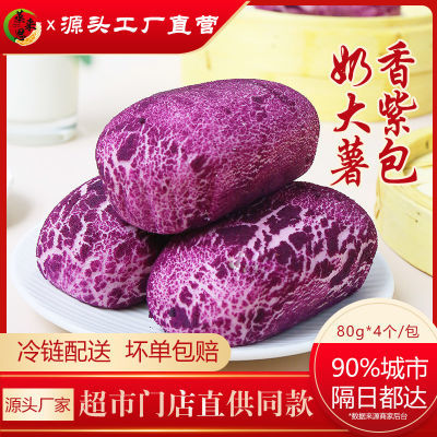 奶香紫薯包320g 早餐半成品包子营养代餐速冻奶香速食半成品冷冻