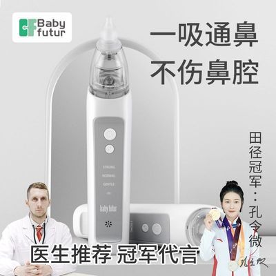 babyfutur电动吸鼻器新生婴儿宝宝通鼻专用家用3挡鼻涕神器充电款