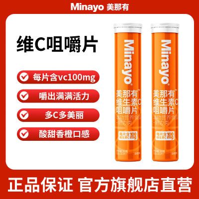 Minayo美那有维生素C微泡腾片维他命vc维C儿童成人香橙味 6月到期