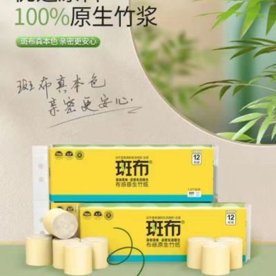 斑布无芯卷纸12卷本色天然竹纤维无添加无漂白商超同款1.5k