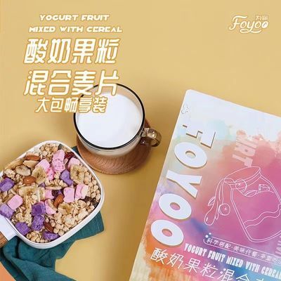 FOYOO酸奶豆乳燕麦片可可坚果麦片袋装营养早餐代餐混合临期