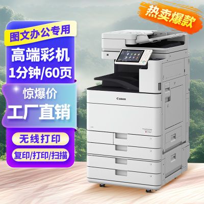 佳能c5560彩色复印机a3a4办公打印机一体机数码激光商用大型双面