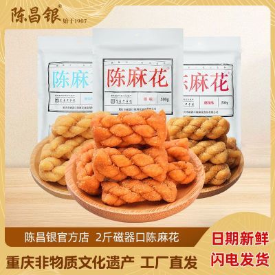 陈昌银麻花磁器口陈麻花500g*2袋重庆特产小麻花糕点零食休