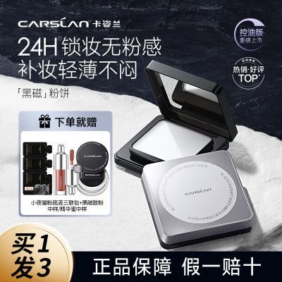 卡姿兰黑磁蜜粉饼控油定妆持久哑光遮瑕干湿两用学生平价官方正品