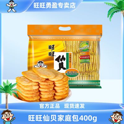 旺旺仙贝雪饼400g大礼包小酥大米饼膨化营养儿童饼干休闲食品小吃