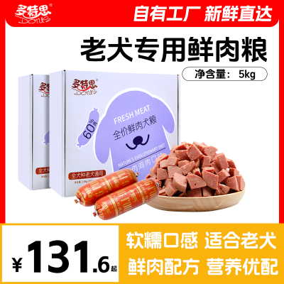 多特思老年犬狗粮泰迪贵宾成犬粮5KG鲜肉粮另售老犬小型犬通用粮