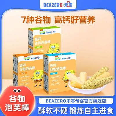 未零beazero海绵宝宝零食谷物泡芙棒盒装 儿童零食手指泡芙条添加