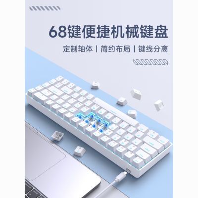 KEMOVE T68SE机械键盘有线68键游戏键鼠套装办公机械轴红轴冰蓝光