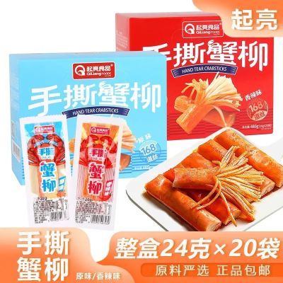 起亮食品手撕蟹味棒原味香辣味手撕蟹柳办公室解馋熟食小吃零食