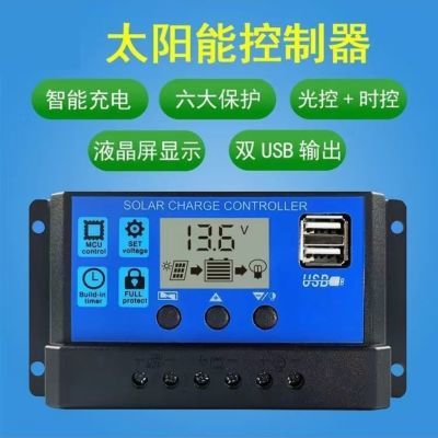 太阳能控制器 全自动 光伏板充电控制器调节器路灯充电器12V