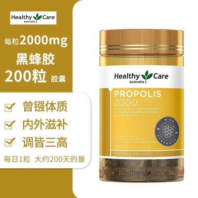 Healthy Care/HC黑蜂胶软胶囊2000mg高浓度