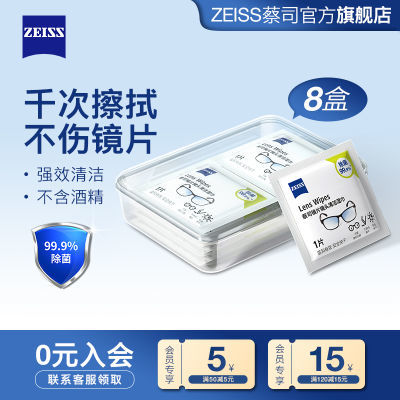 ZEISS蔡司擦镜纸一次性眼镜湿巾96片屏幕手机镜头镜片清洁