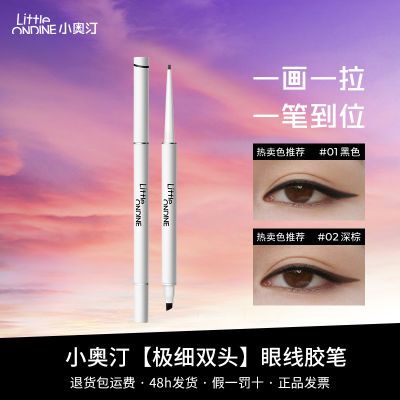 【小奥汀】极细笔刷双头眼线胶笔防水不晕染脱色持久眼线笔新手学生优惠商品图片