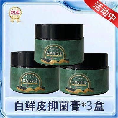 【国货之光】天森康宝白鲜皮抑菌膏官方旗舰正品保证厂家现货直发