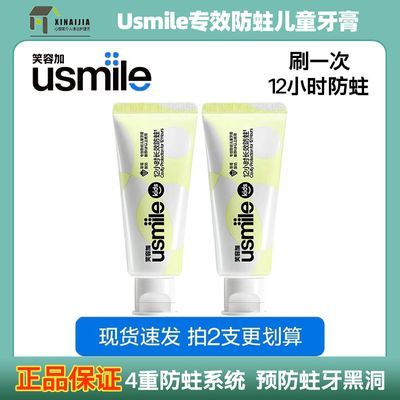 usmile笑容加儿童牙膏3-12岁全阶段水果味换牙期口腔含氟原装防蛀