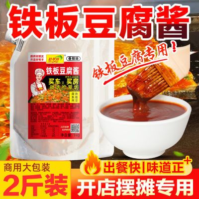 拾翠坊铁板豆腐专用秘制酱料商用摆撒料煎豆腐鱿鱼调料铁板烧酱汁