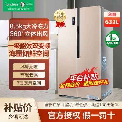 容声632升电冰箱对开双开门一级能效变频节能家用大容量风冷无霜