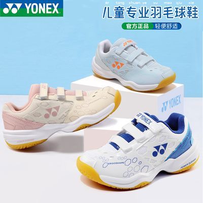 YONEX/尤尼克斯儿童羽毛球运动鞋青少年专业减震轻量训练SHB101JR