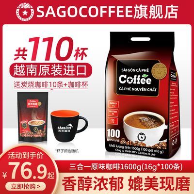 越南西贡原味咖啡1600g进口三合一速溶咖啡粉大袋装100条