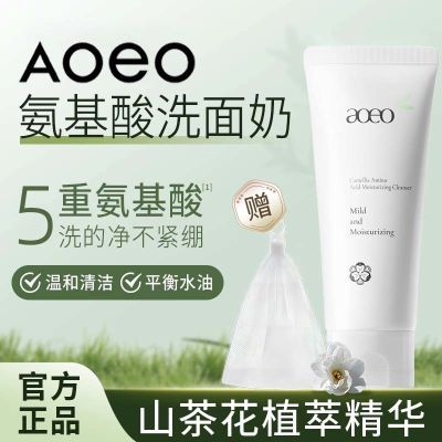 AOEO山茶花洗面奶氨基酸洁面乳的深层控油清洁保湿温润泡沫男士女