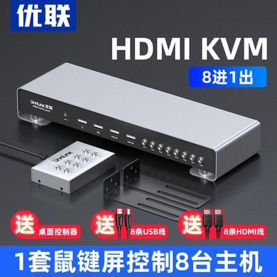 优联Hdmi kvm8进1出切换器8口高清4K8主机共享键鼠屏打印机共享器