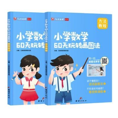 小学数学60天玩转画图法123456年级图解计算应用题24种画图模型