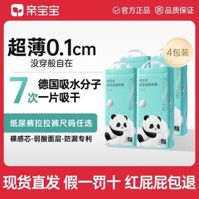 【4包装】亲宝宝拉拉裤裸感柔Air纸尿裤尿不湿超薄旗舰版婴儿透气