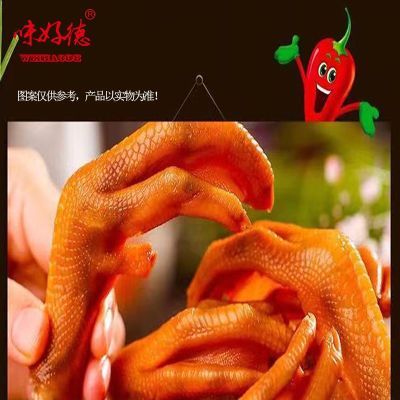 【味好德卤鸭掌】正宗老品牌特产五香辣盐焗鸭爪开袋即食网红零食