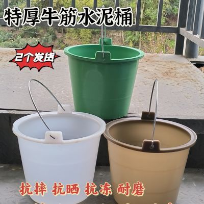 灰桶牛筋泥桶加厚特厚烂泥工桶建筑工地水泥工地绿色牛筋桶加厚