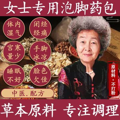 中药泡脚药包湿气寒气睡眠艾草叶老姜助驱排祛红花女性调理足浴包