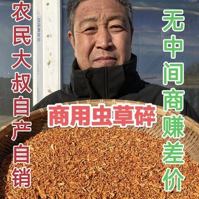 碎虫草花干货正品孢子头北金蛹虫草菇煲汤材料菌汤包杂菌商用无硫