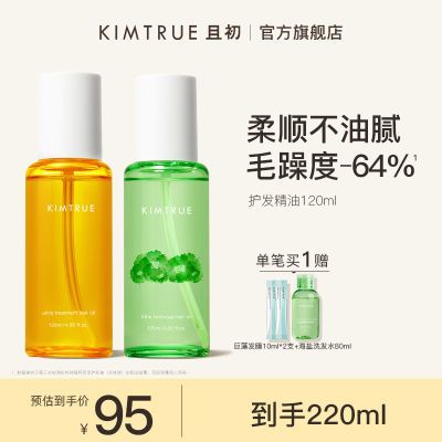 KIMTRUE且初护发精油120ml防毛躁修护干枯受损持久留香柔顺女正品