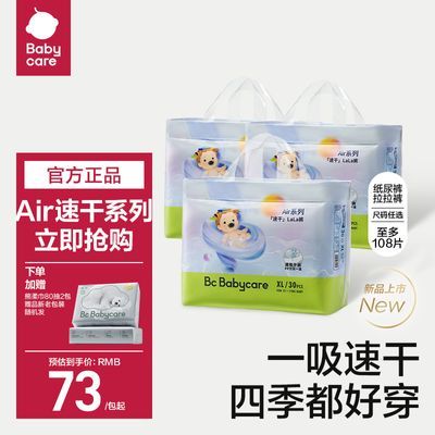 babycare拉拉裤air速干裤2包bbc纸尿裤宝宝专用尿不湿透气干爽