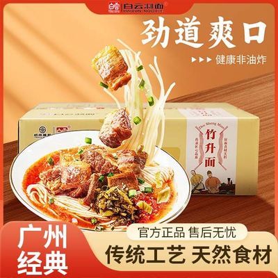 白云牌广式竹升面1.75kg整箱传统非油炸云吞面条炒面拌面儿童早餐