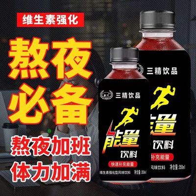 三精体力提神饮料功能维生素运动牛磺酸体质批发运动能量水一整箱