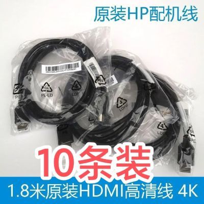 惠普HDMI线 1.8米4K60 高清线 电视显示器机顶盒PS4 19+1铜10条装