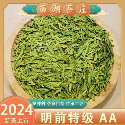 杭州龙井茶2024明前特级43号高档杭州西湖茶庄新茶春季高级浓香