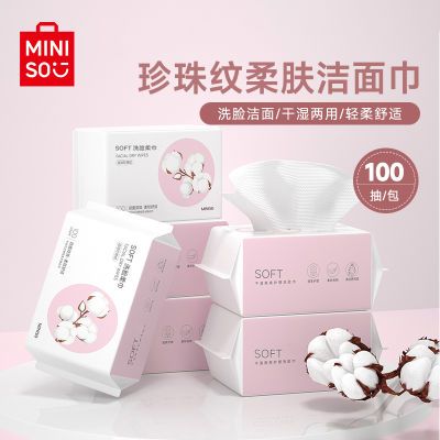 MINISO/名创优品洗脸巾珍珠纹一次性抽取式加厚婴儿棉柔巾孕妇