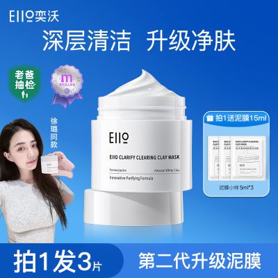 Eiio清洁泥膜去黑白头闭口粉刺祛痘收缩深层清洁毛孔控油涂抹面膜