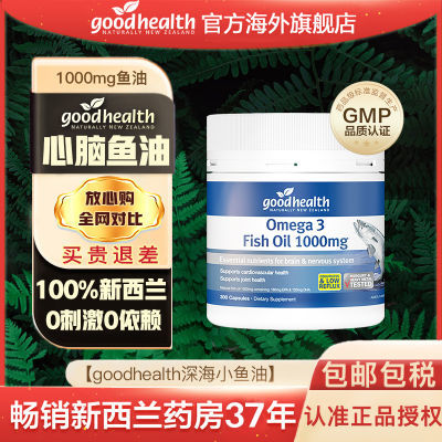 Goodhealth鱼油1000mg非角鲨烯心血管健康中老年Omega3 150粒