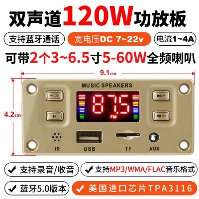 12v/24V蓝牙功放板2*50W大功率蓝牙5.0解码板tp