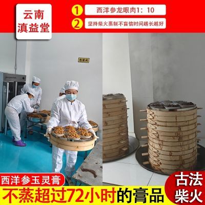 【云南滇益堂】玉灵膏古法蒸制西洋参龙眼肉手工制作正品正宗柴火