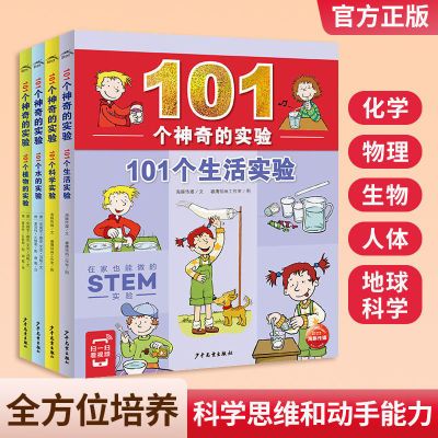 【现货速发】全6册101个神奇的实验植物生活水实验科学小实验书籍