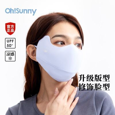 OHSUNNY立体护眼角防晒口罩女开口透气防紫外线凉感户外开车遮阳