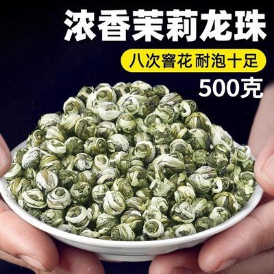 浓香型茉莉龙珠2024新茶正宗茉莉花茶广西横县正品茶叶白毫龙珠