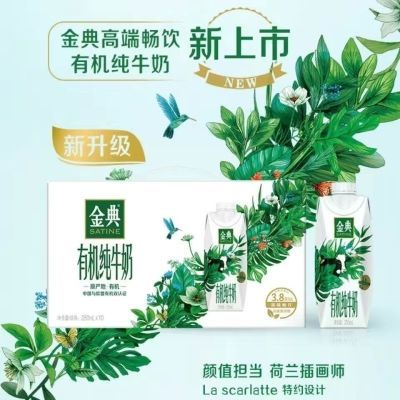 【6月】伊利 金典高端250ml*10盒有机梦幻盖(正品)金典有机纯牛奶